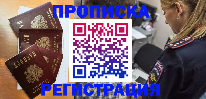 прописка штамп в Кондопоге