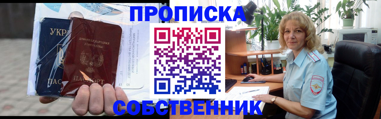 прописка в квартире в Кондопоге